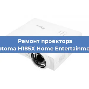 Замена системной платы на проекторе Optoma H185X Home Entertainment в Ростове-на-Дону